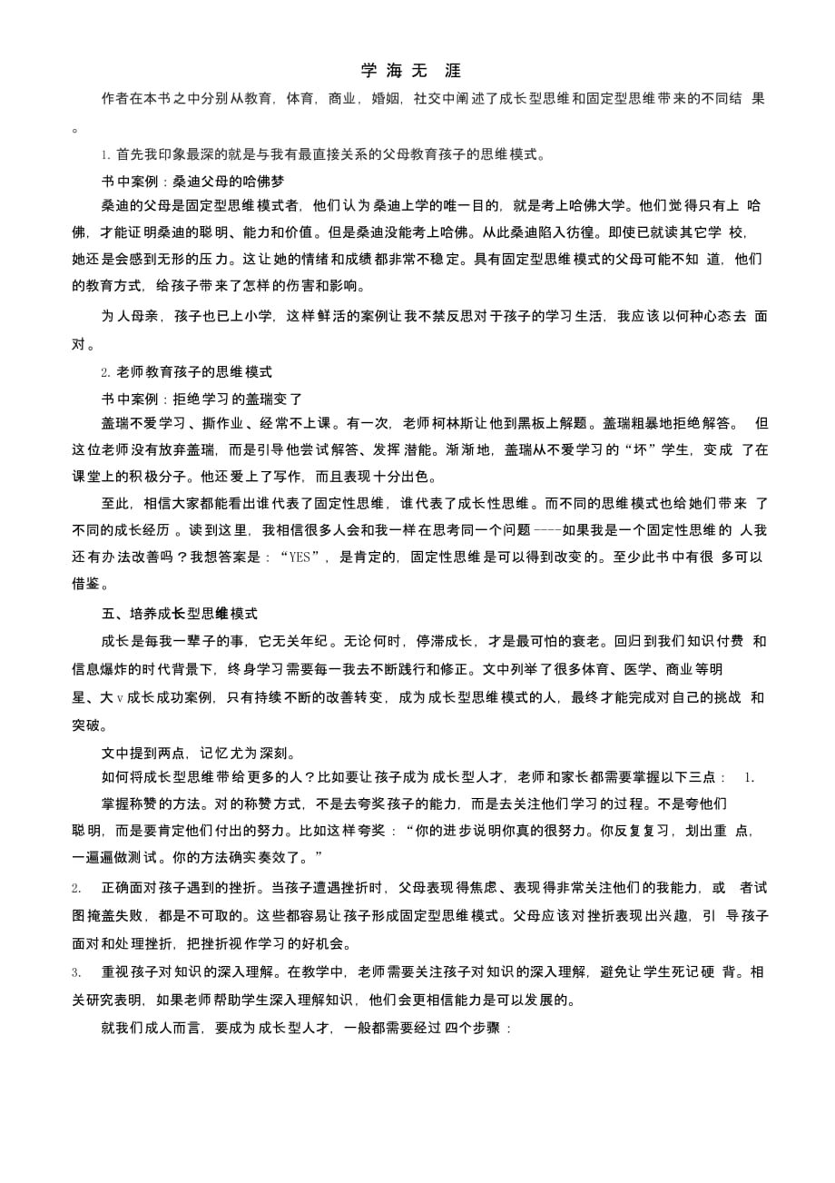 （2020年整理）《终身成长》学习心得.pptx_第2页