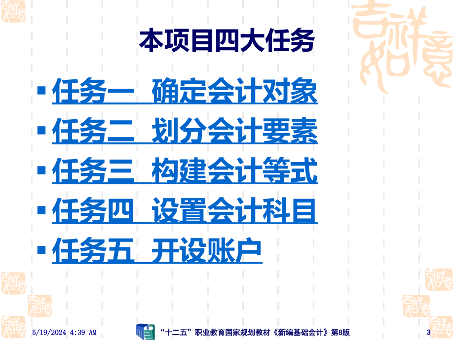 《新编基础会计》项目2基于会计对象设置账户.ppt_第3页