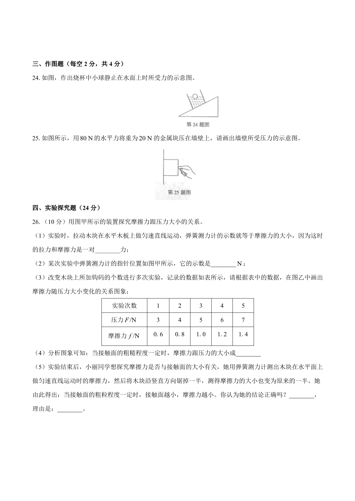 人教版八年级物理下期中期末测试卷六套及答案_第5页