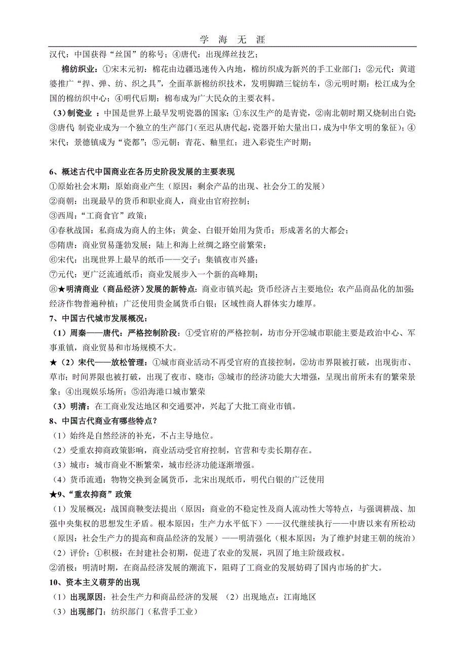 2020年整理高一历史必修二复习提纲资料word版.doc_第2页