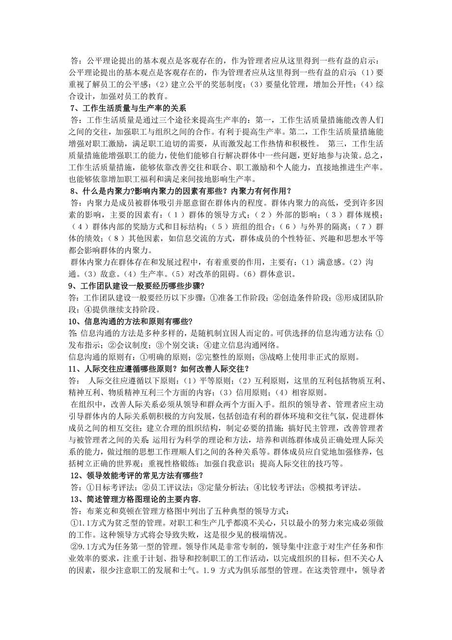 《精编》组织行为学期末复习提示_第5页