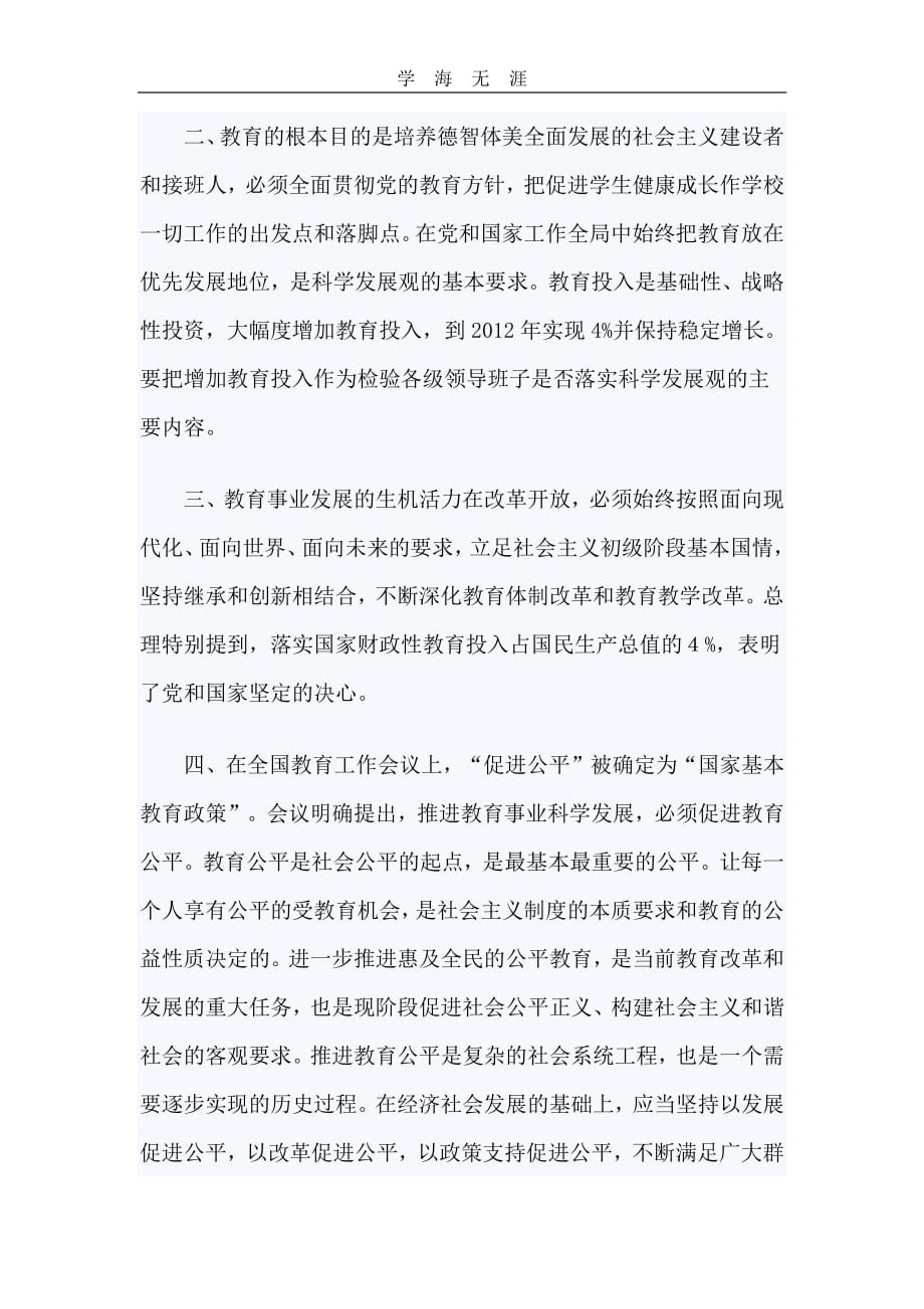 2020年整理学习全国教育工作会议精神研讨材料.pdf_第2页