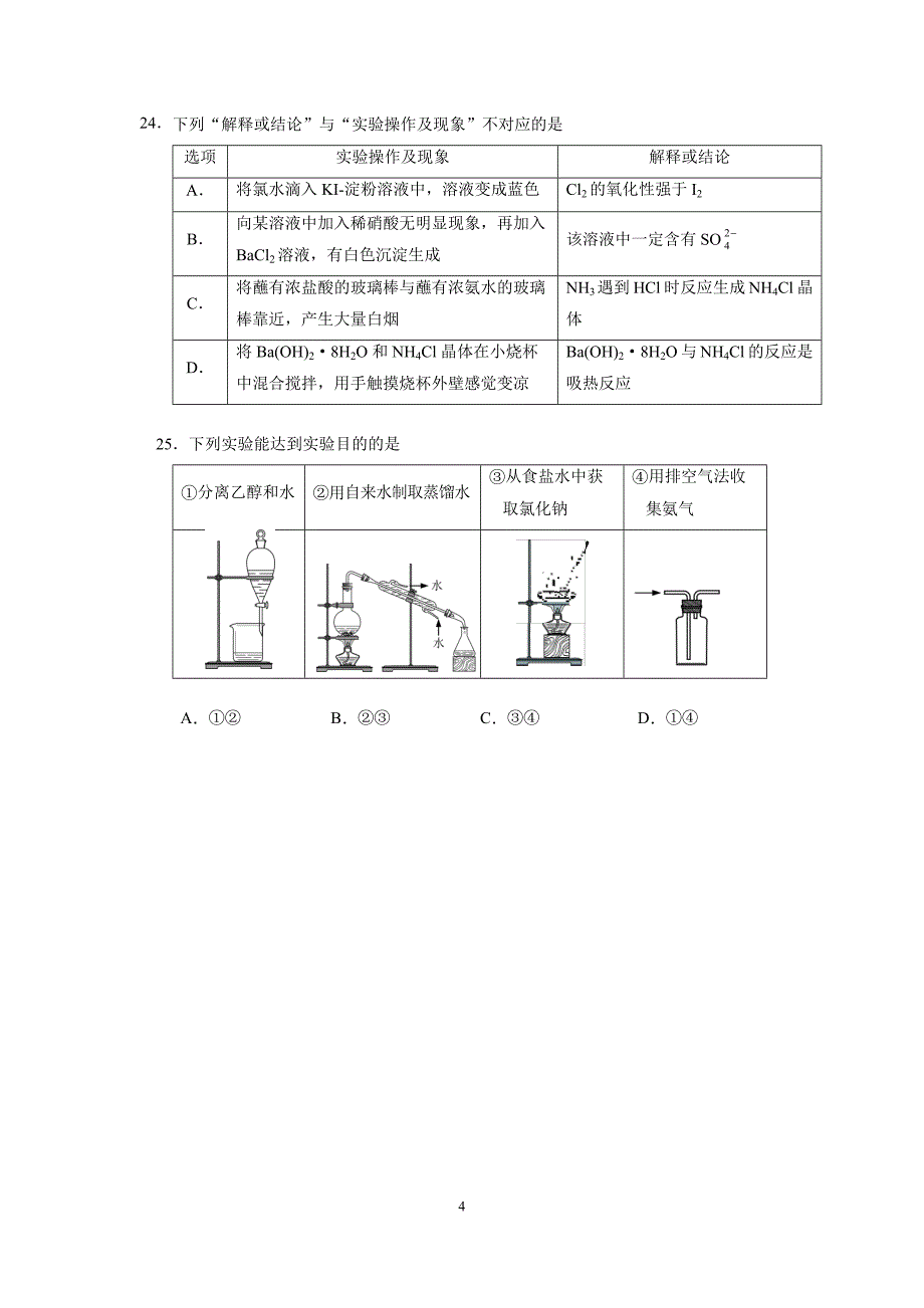 2018年北京市西城区高中化学合格考模拟练习(二)试卷及答案_第4页