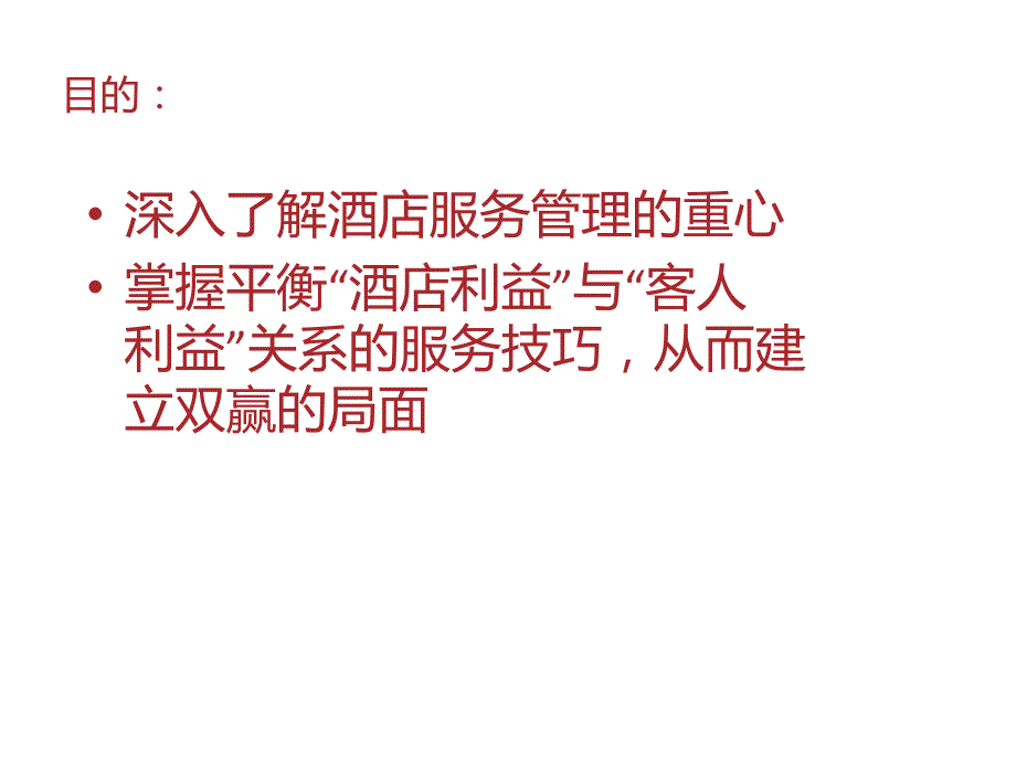 酒店管理之突发事件处理技巧_第2页