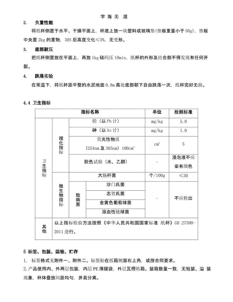 （2020年整理）WI-DD-020 01 纸杯质量标准.pptx_第5页