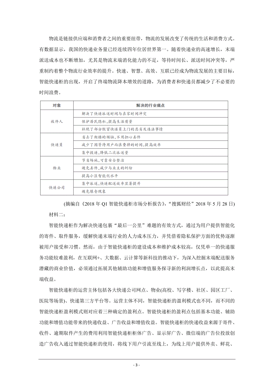 百校联考2020年高考考前冲刺必刷卷（附答案解析） 语文_第3页