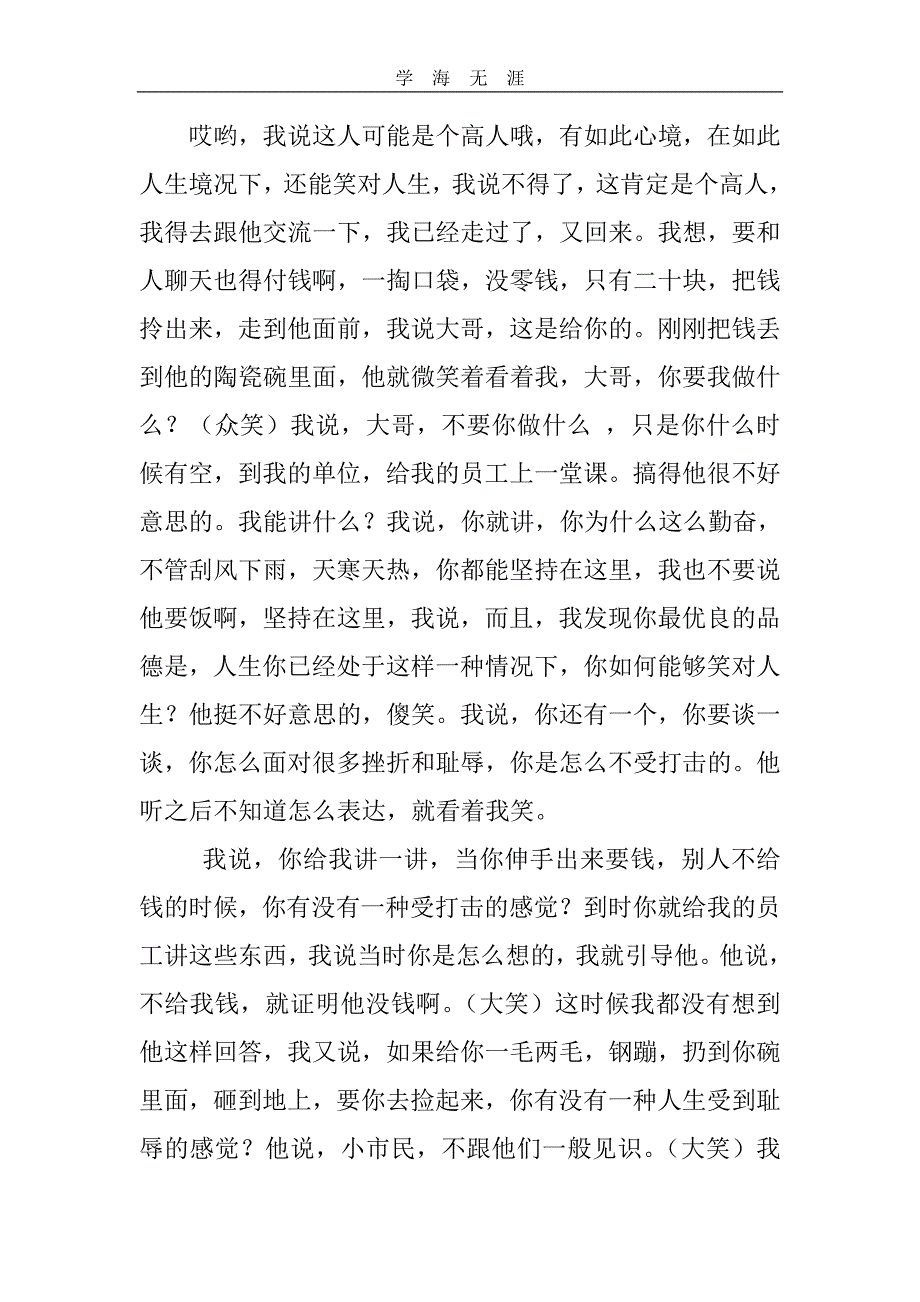 2020年整理蹇宏增员主题演讲实录word版.doc_第3页