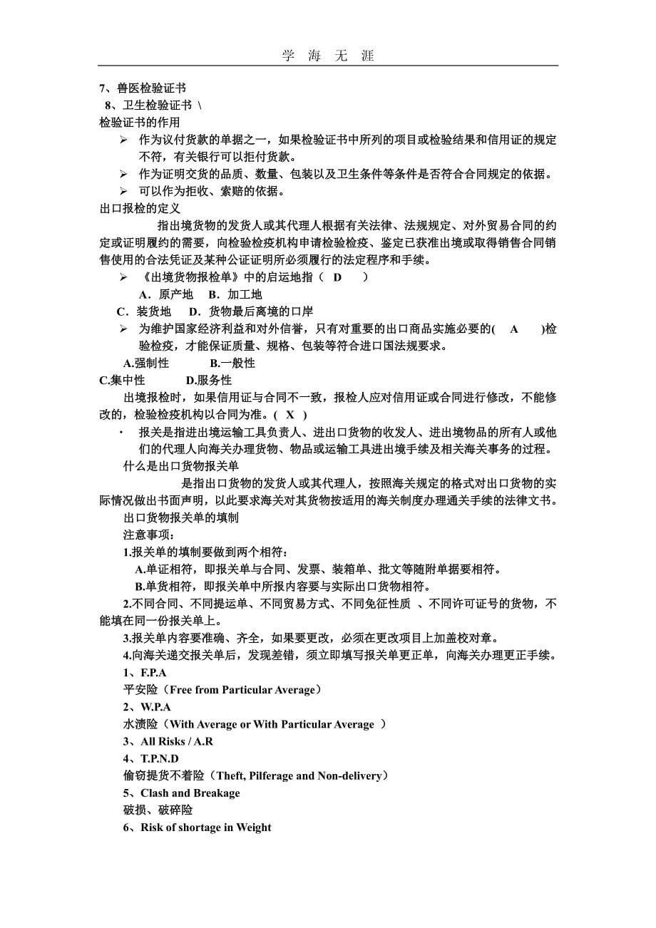 2020年整理单证期末复习提纲及详解.pdf_第5页