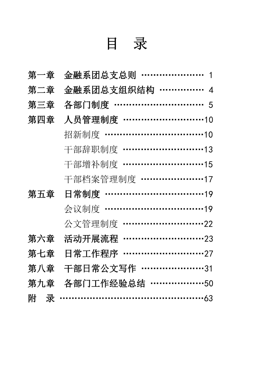 《精编》金融系团总支工作手册_第3页