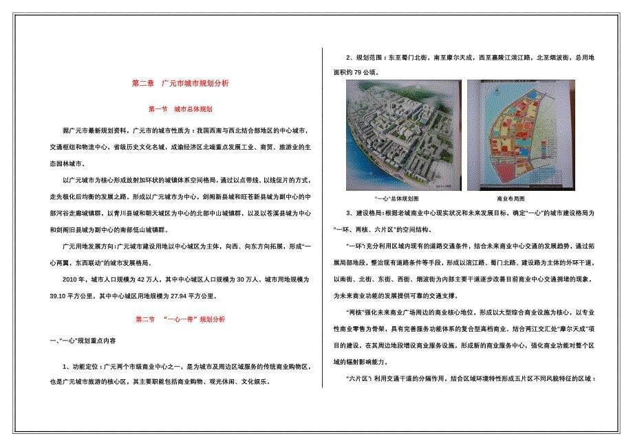 《精编》广元市四大广场运营策划报告_第5页