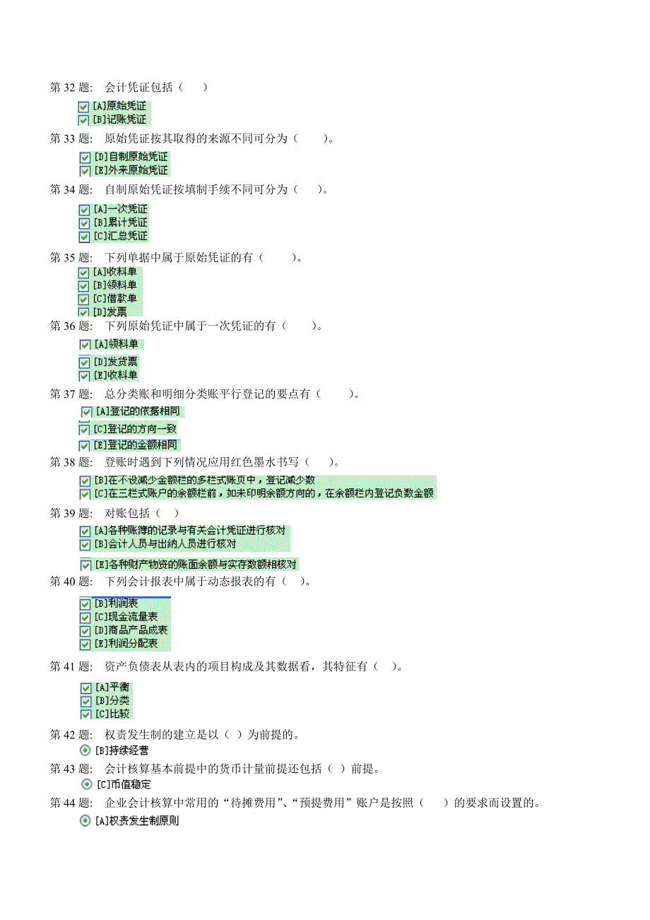 《精编》财务会计与职业技能管理基础知识分析实训_第3页