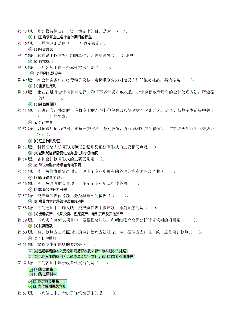 《精编》财务会计与职业技能管理基础知识分析实训_第4页