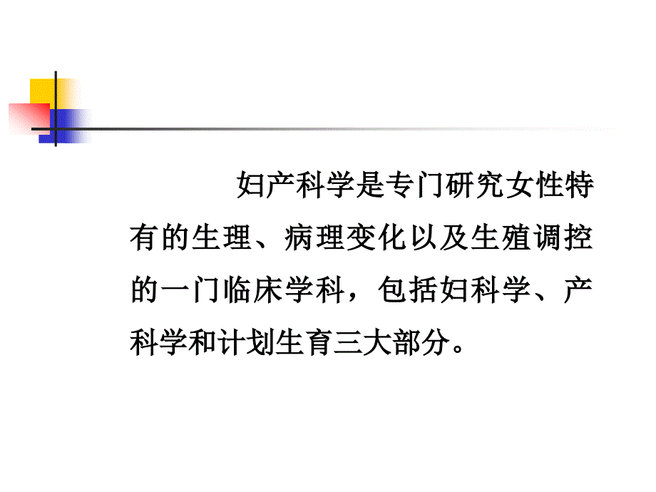 妇产科临床思维课件ppt_第2页