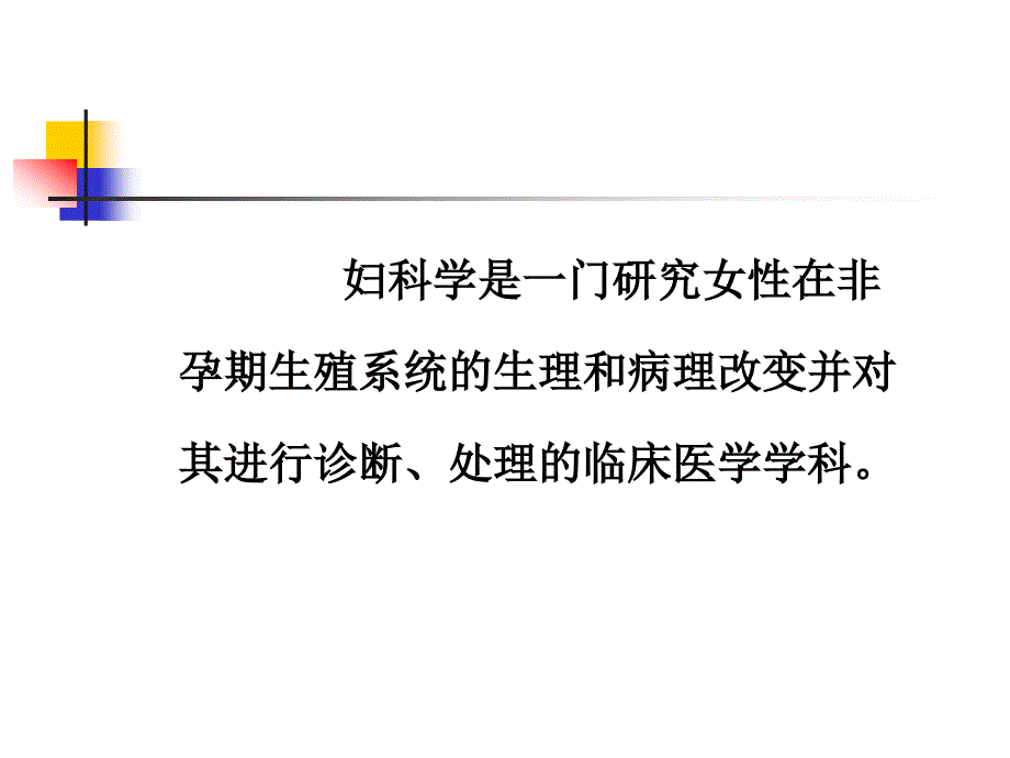 妇产科临床思维课件ppt_第3页