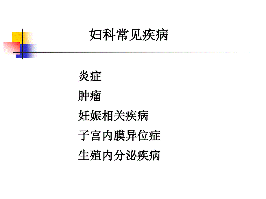 妇产科临床思维课件ppt_第4页