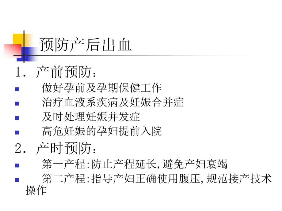 妇产科护理学总复习课件ppt_第5页