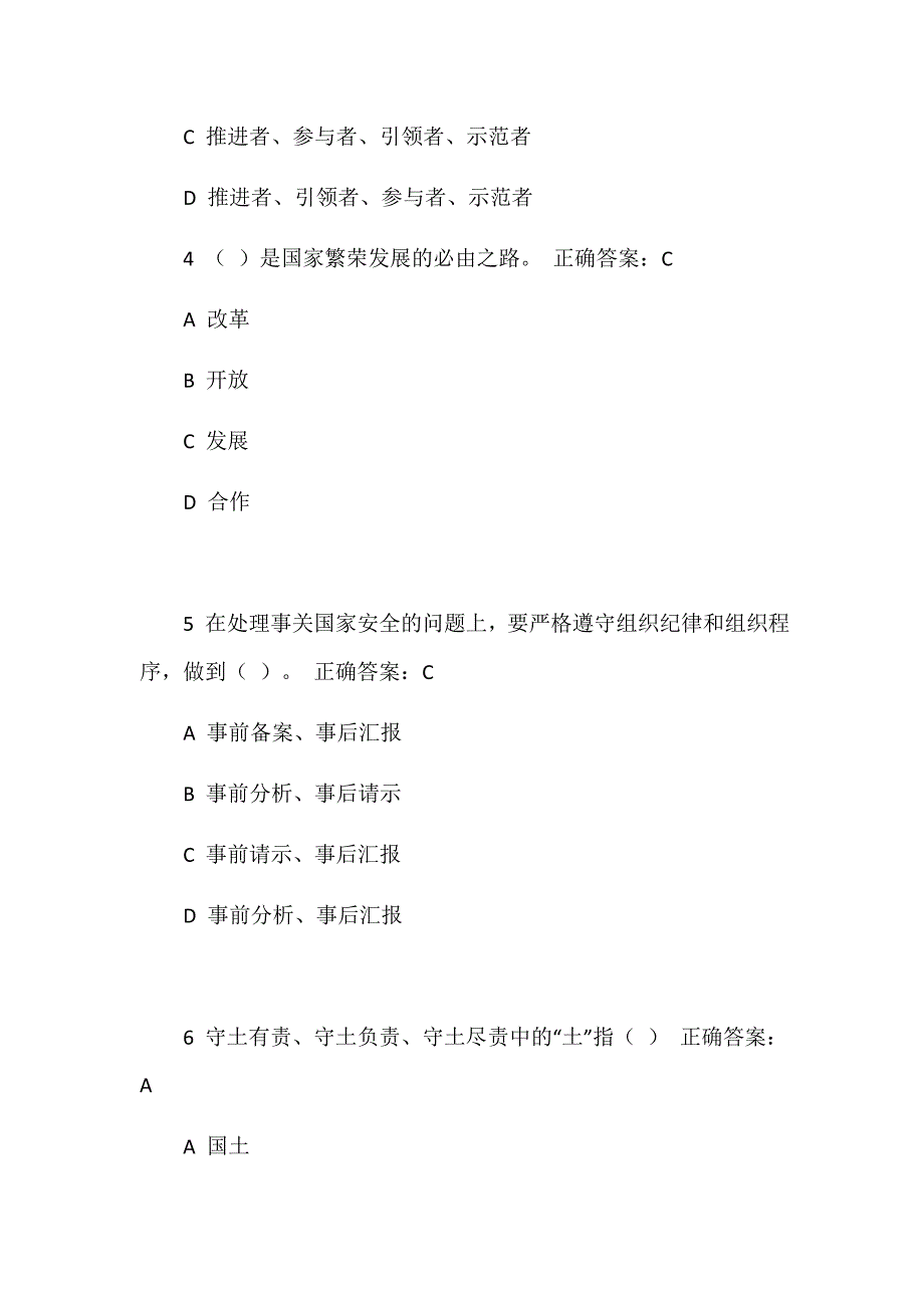 国家安全知识竞赛试题及答案_第2页