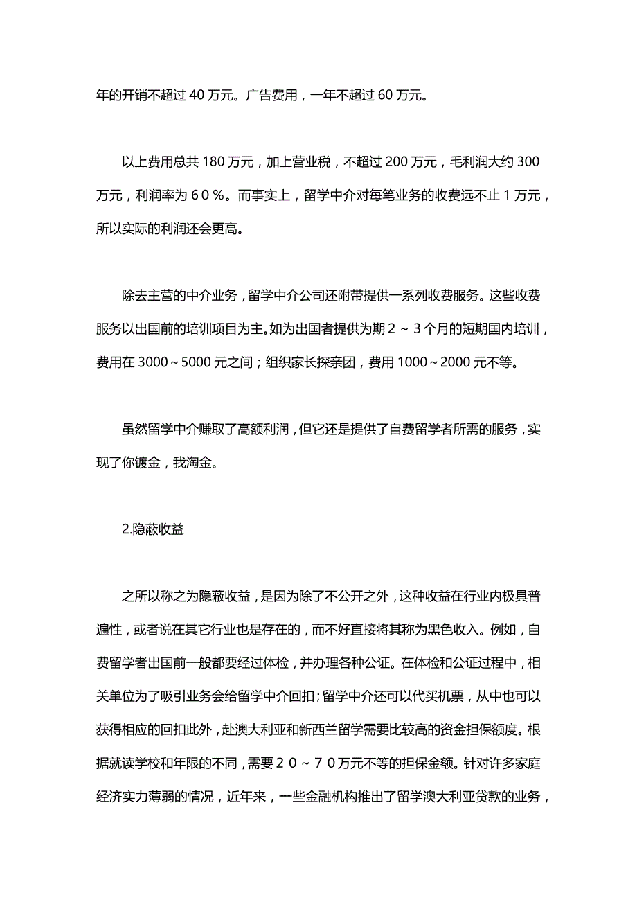 (精品）最全出国留学中介机构防坑指南_第2页