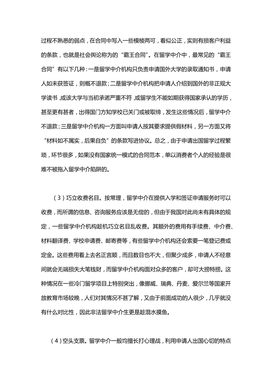 (精品）最全出国留学中介机构防坑指南_第4页