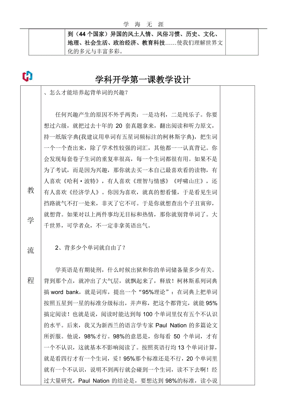 2020年整理春季英语学科开学第一课.pdf_第3页