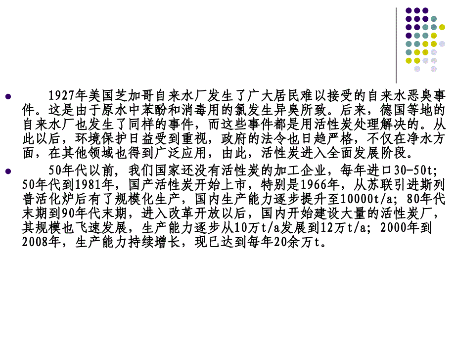 《精编》活性炭专业生产工艺流程_第4页