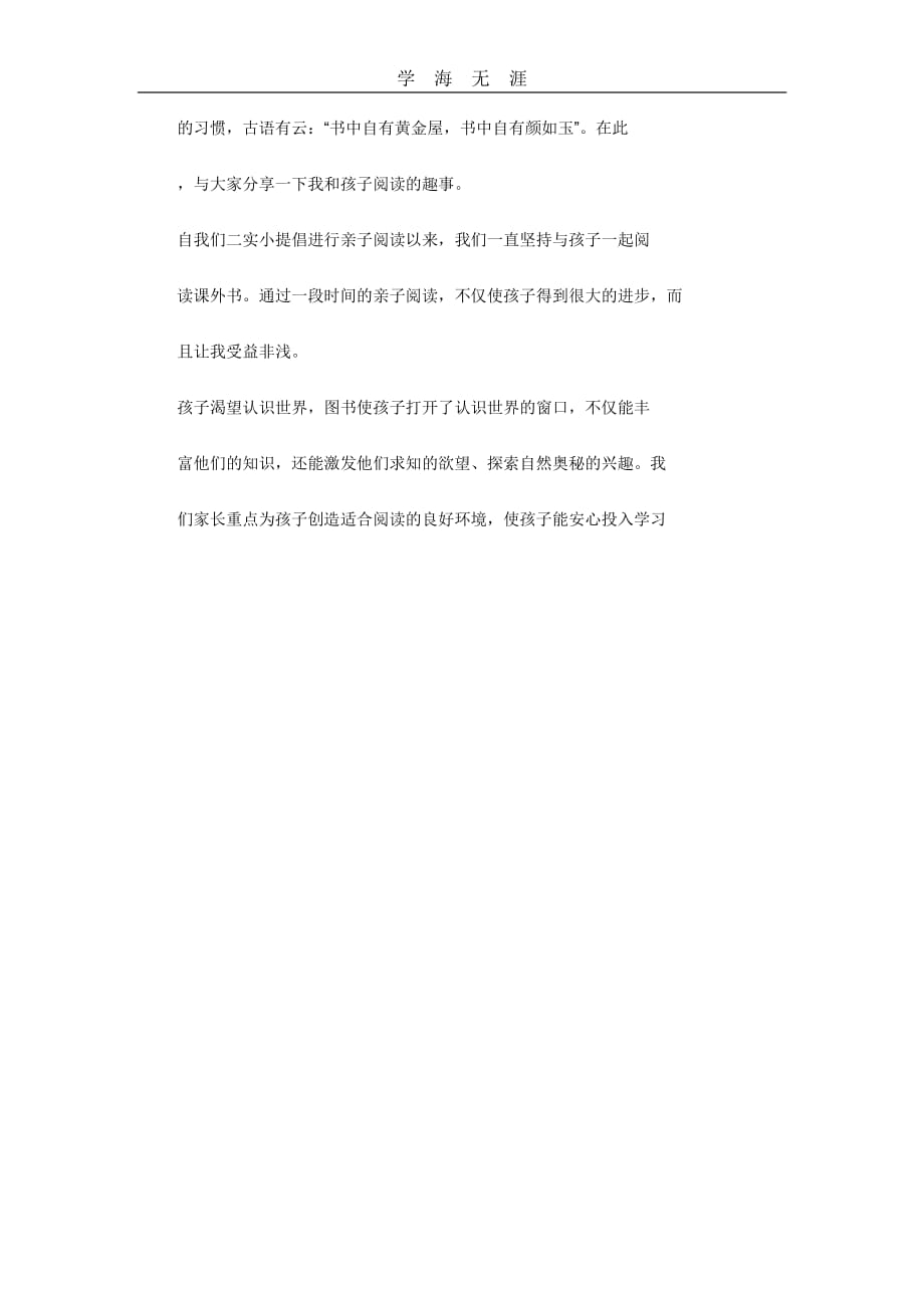 2020年整理亲子共读心得体会.pdf_第2页