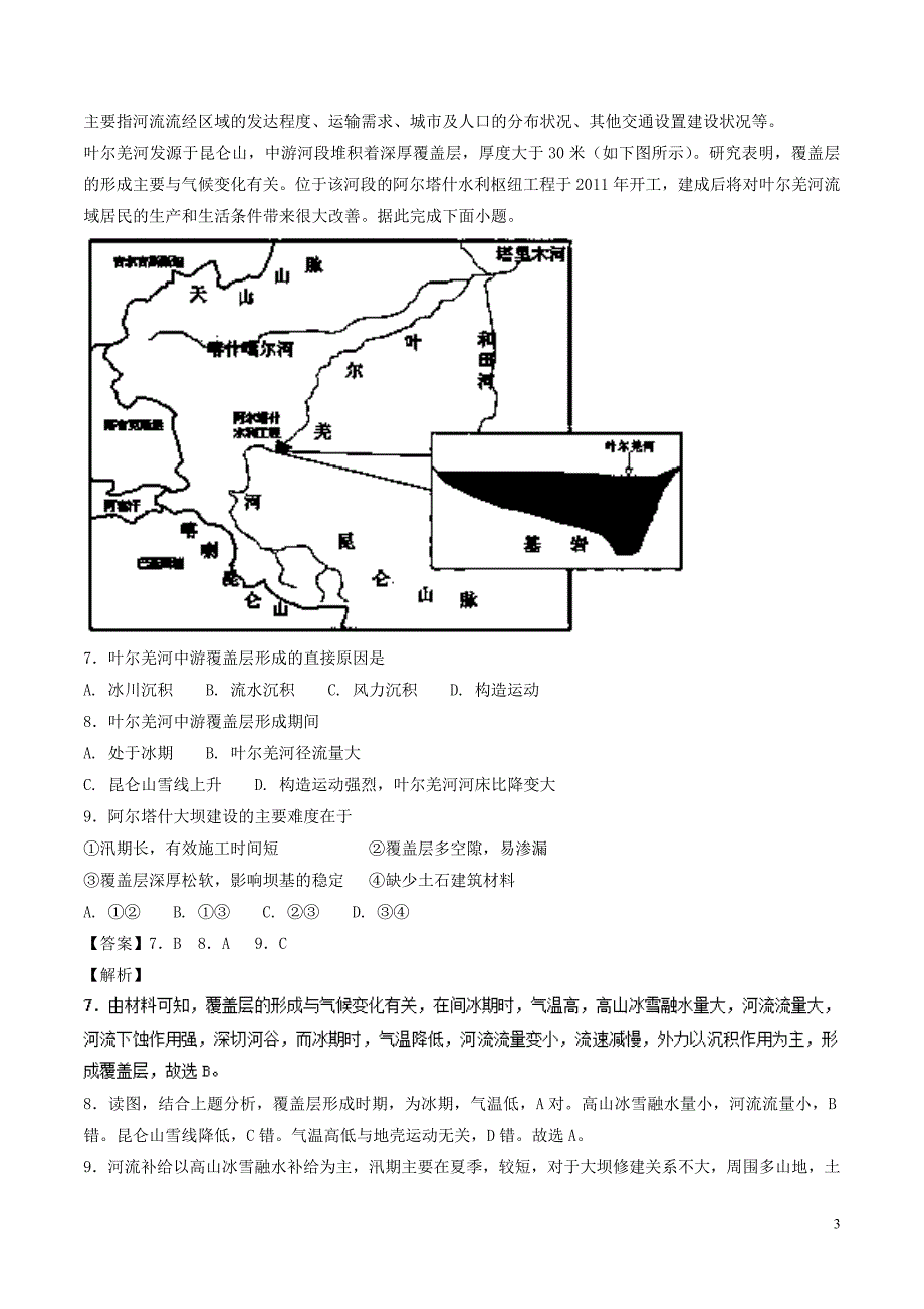 2018学年高二地理上学期期末复习备考之精准复习模拟题C卷湘教版_第3页