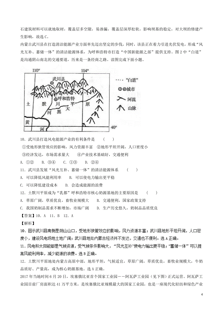 2018学年高二地理上学期期末复习备考之精准复习模拟题C卷湘教版_第4页