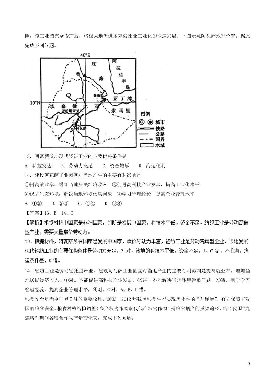 2018学年高二地理上学期期末复习备考之精准复习模拟题C卷湘教版_第5页