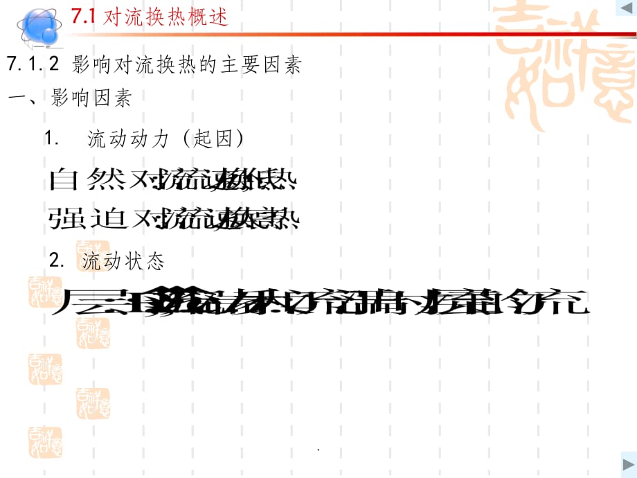 冶金传输原理-第7章 对流换热-2ppt课件_第3页