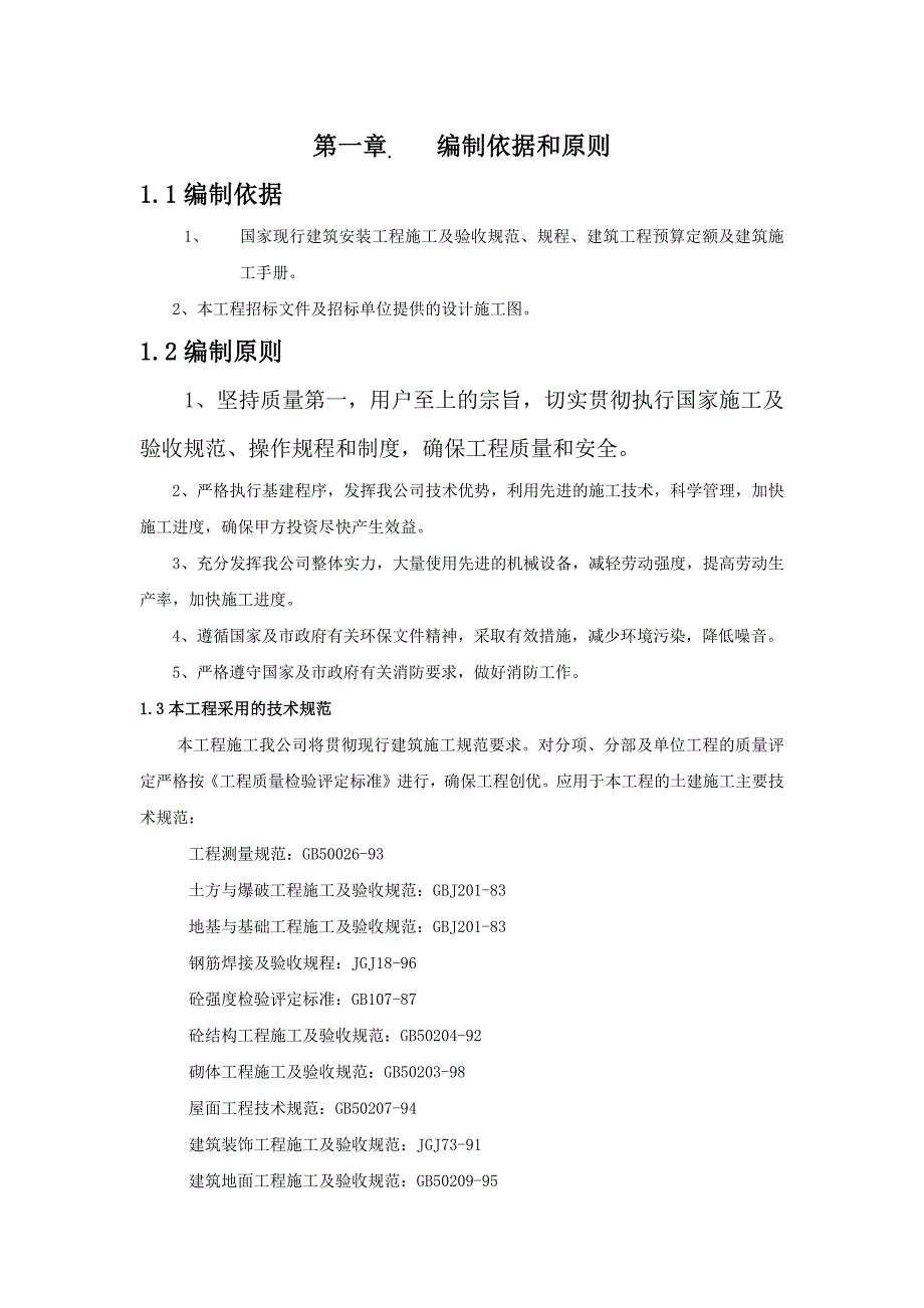 《精编》某框架结构别墅施工组织设计_第1页