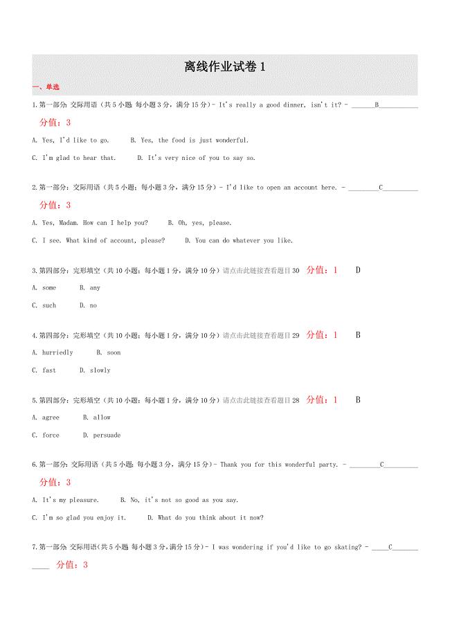 20春《大学英语（三）》离线作业1