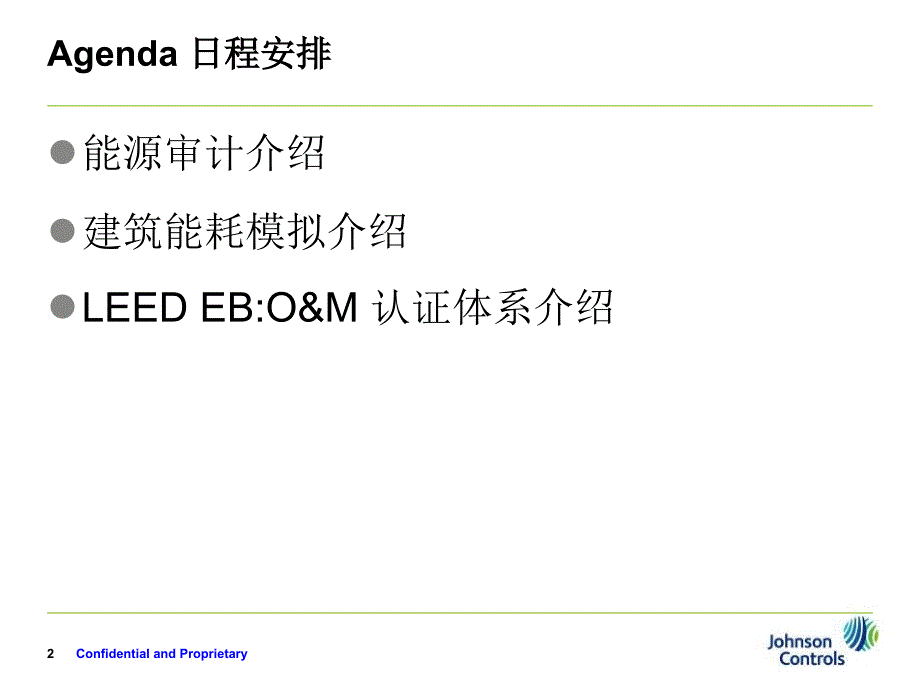 建筑能源管理新途径_第2页