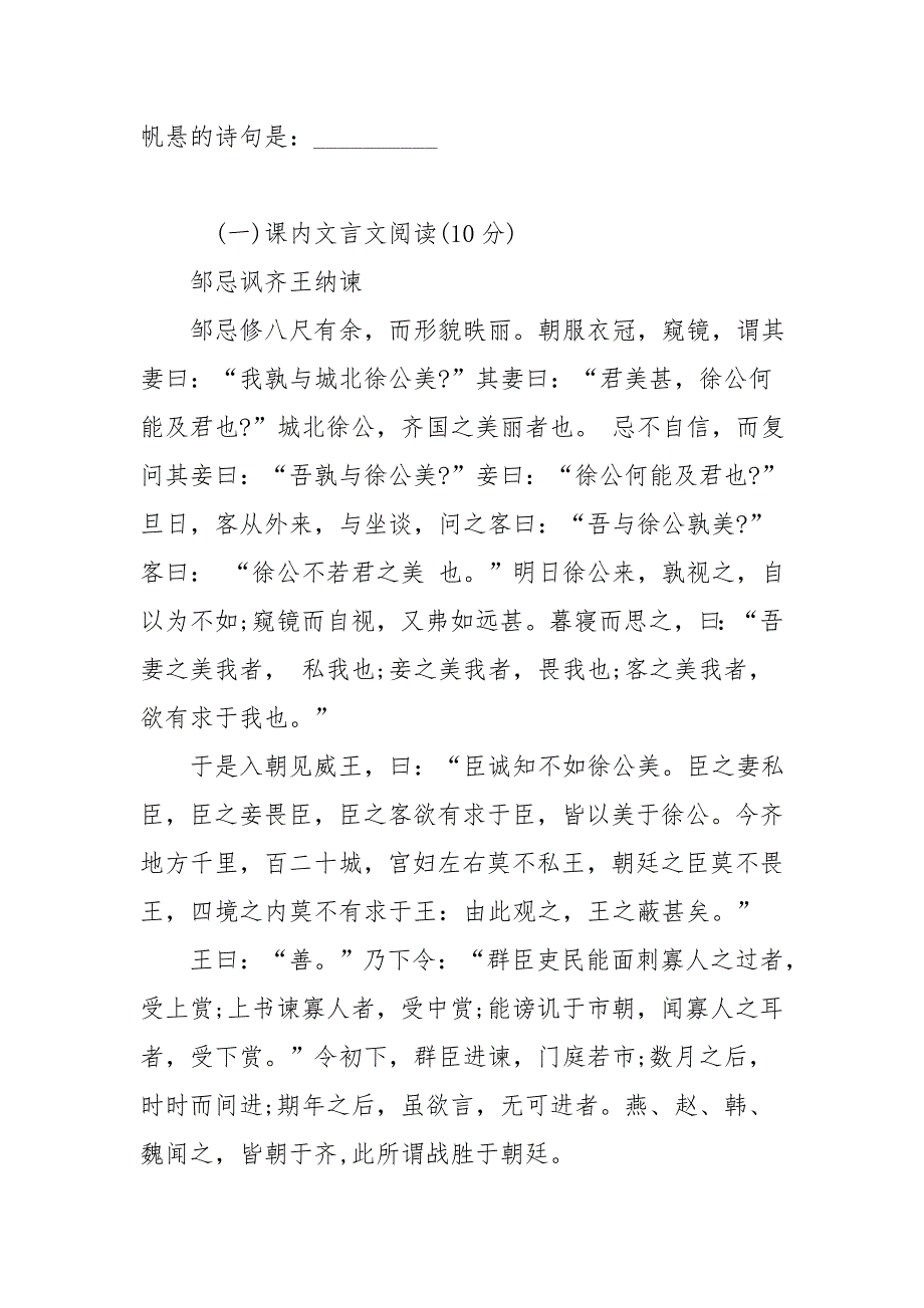 2016年初二年级上册语文期末模拟试卷_第2页