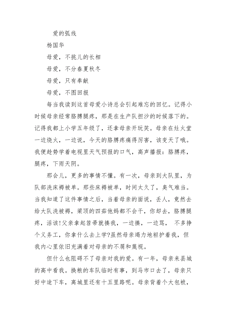 2016年初二年级上册语文期末模拟试卷_第4页