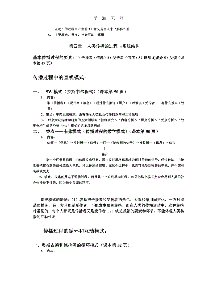 2020年整理传播学复习提纲.pdf_第4页