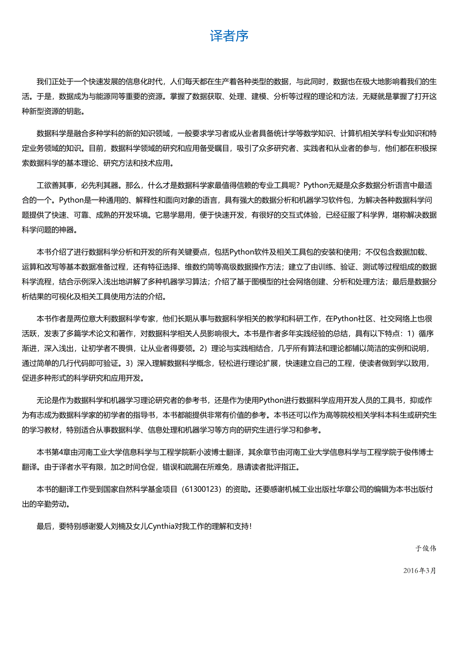 数据科学导论：Python语言实现.html_第1页