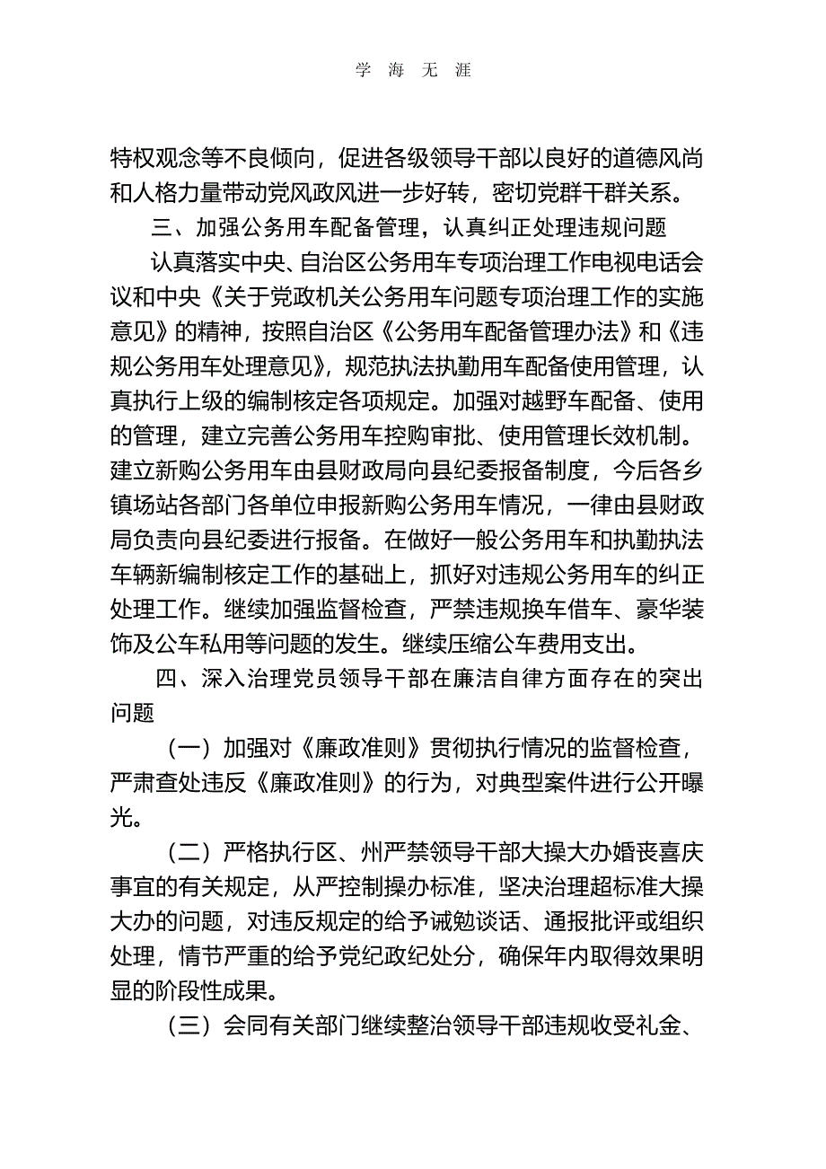 2020年整理党风廉政建设工作安排意见.pdf_第3页