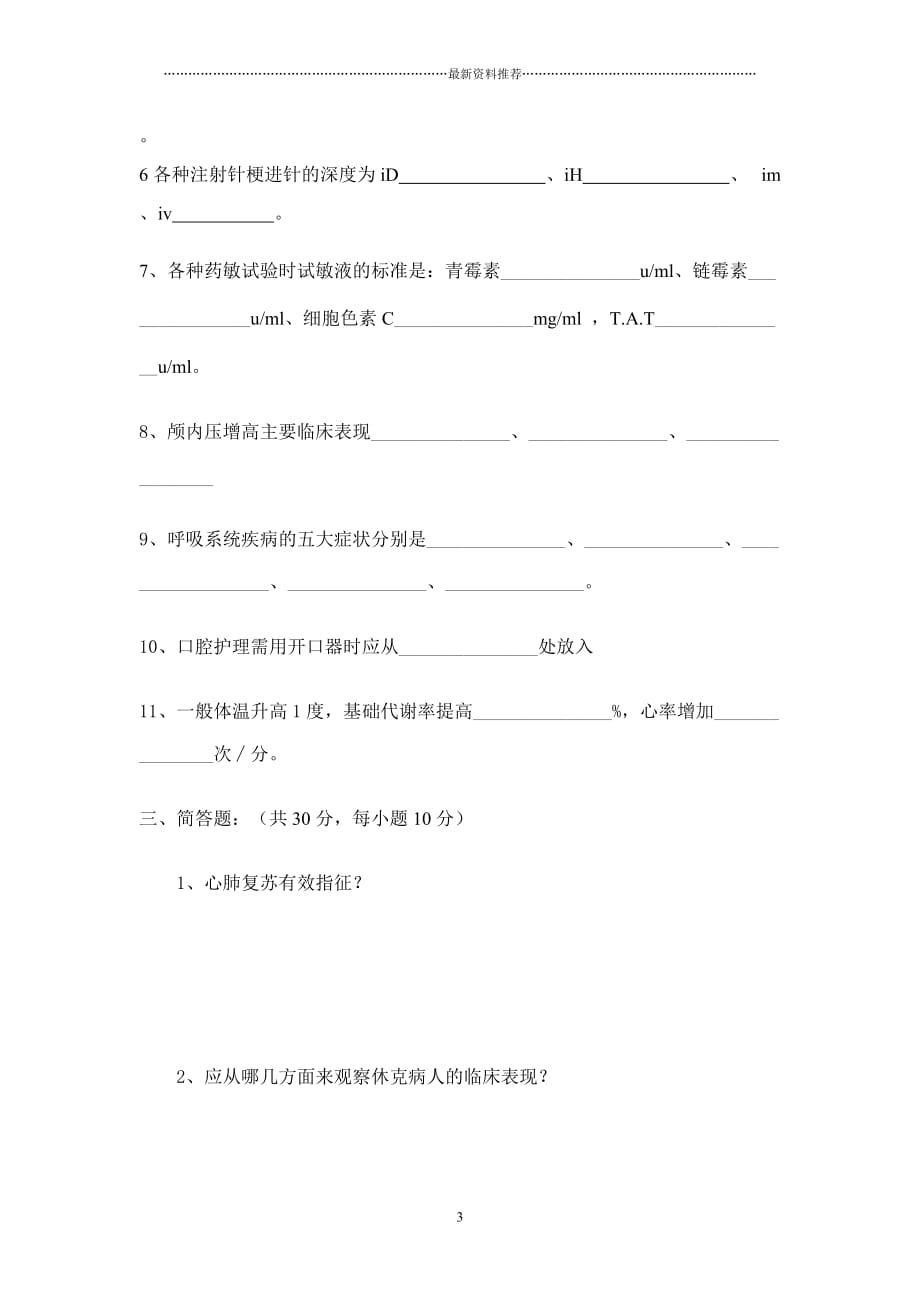 实习生出科考试题答案 - 副本精编版_第3页