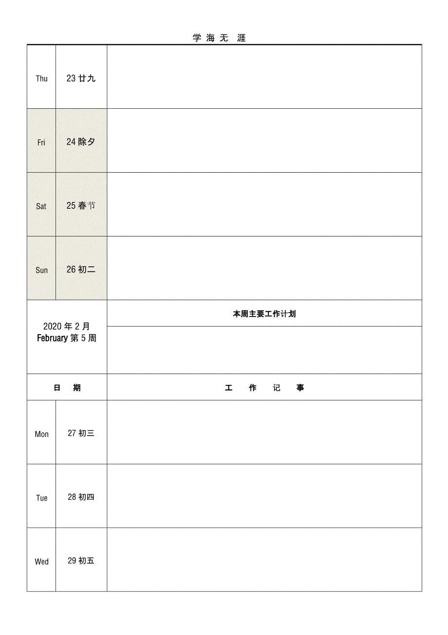（2020年整理）度工作日志记事周历.pptx_第5页