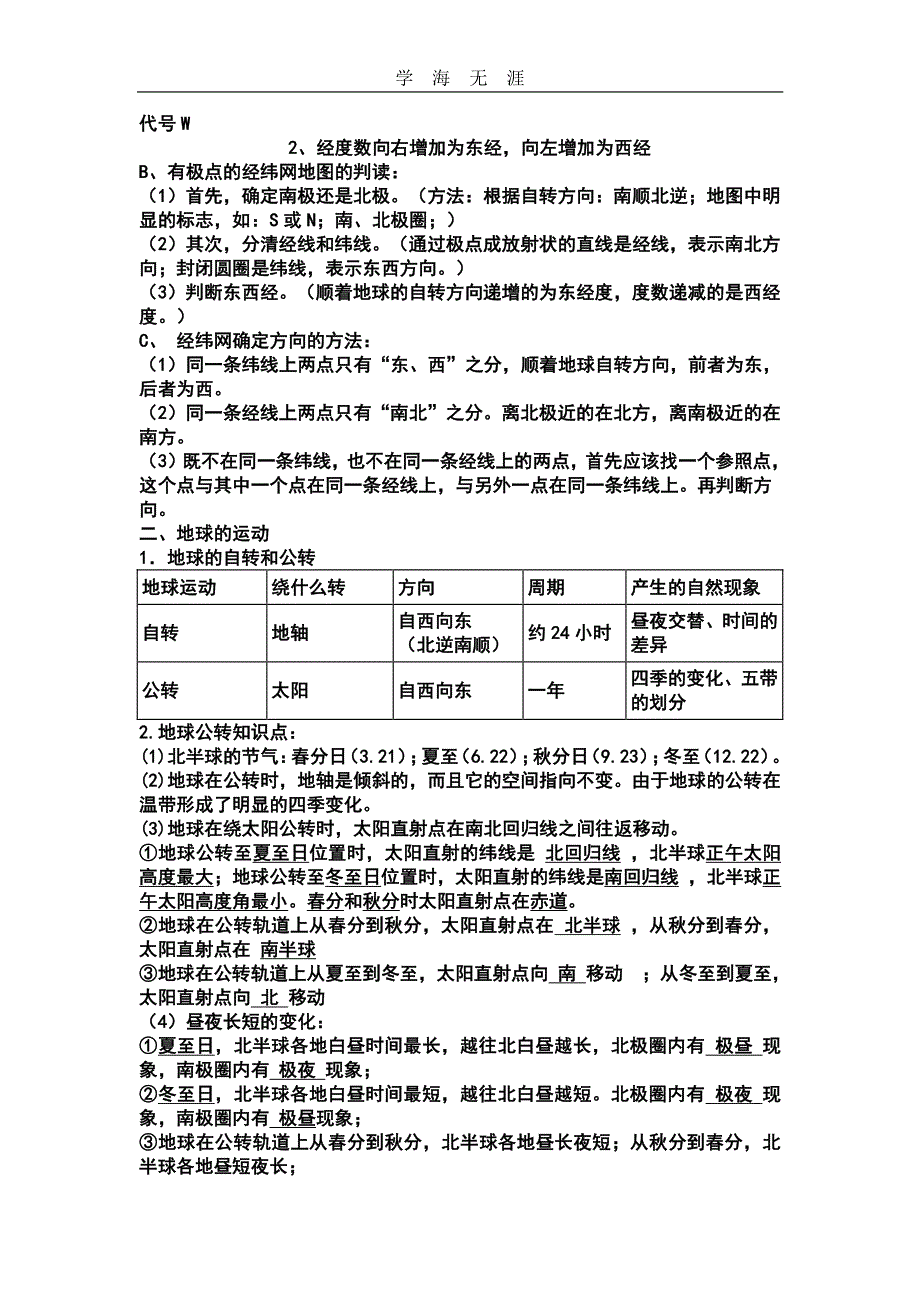 2020年整理中考地理复习提纲(人教版全4册).pdf_第2页