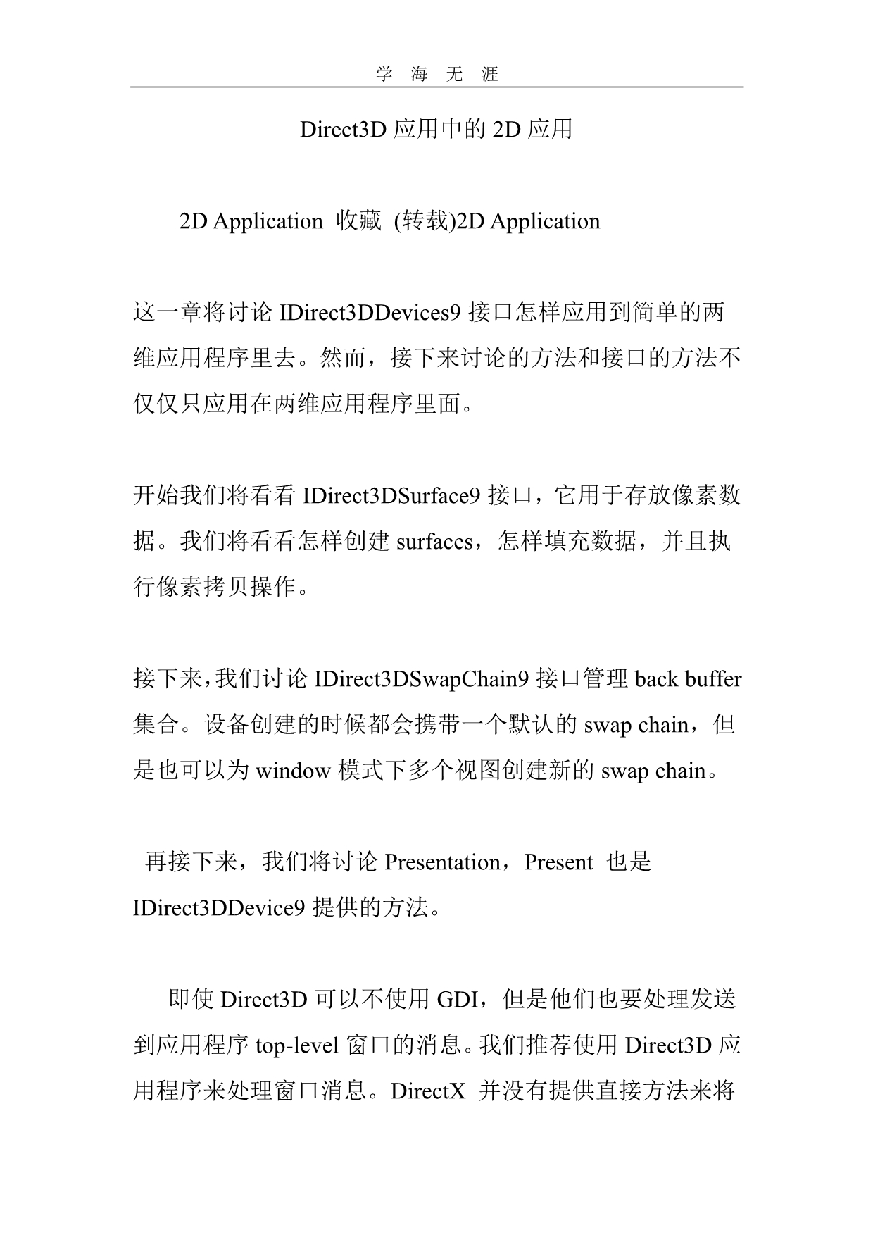 2020年整理Direct3D应用中的2D应用.pdf_第1页