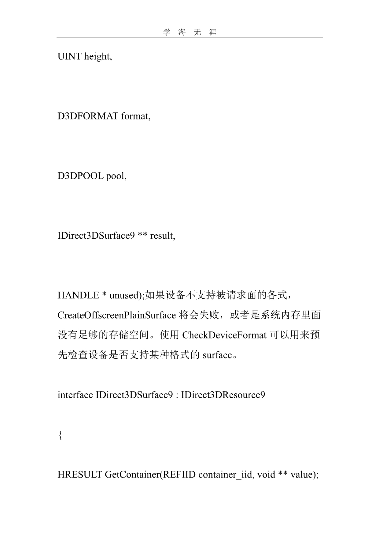 2020年整理Direct3D应用中的2D应用.pdf_第3页