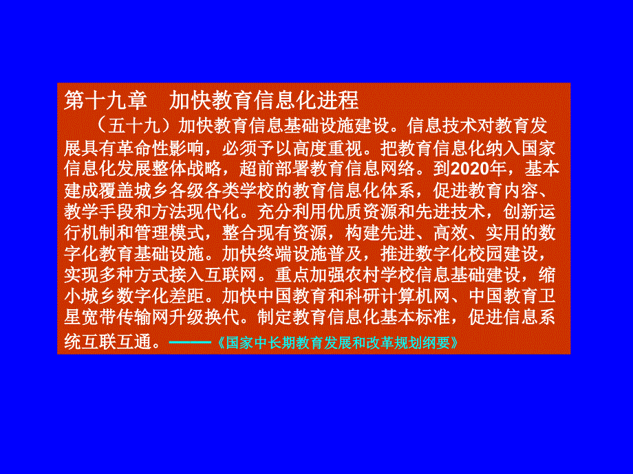 加强域电化教育队伍建设的几点思考叶文良2012年7-河北电教馆.ppt_第3页