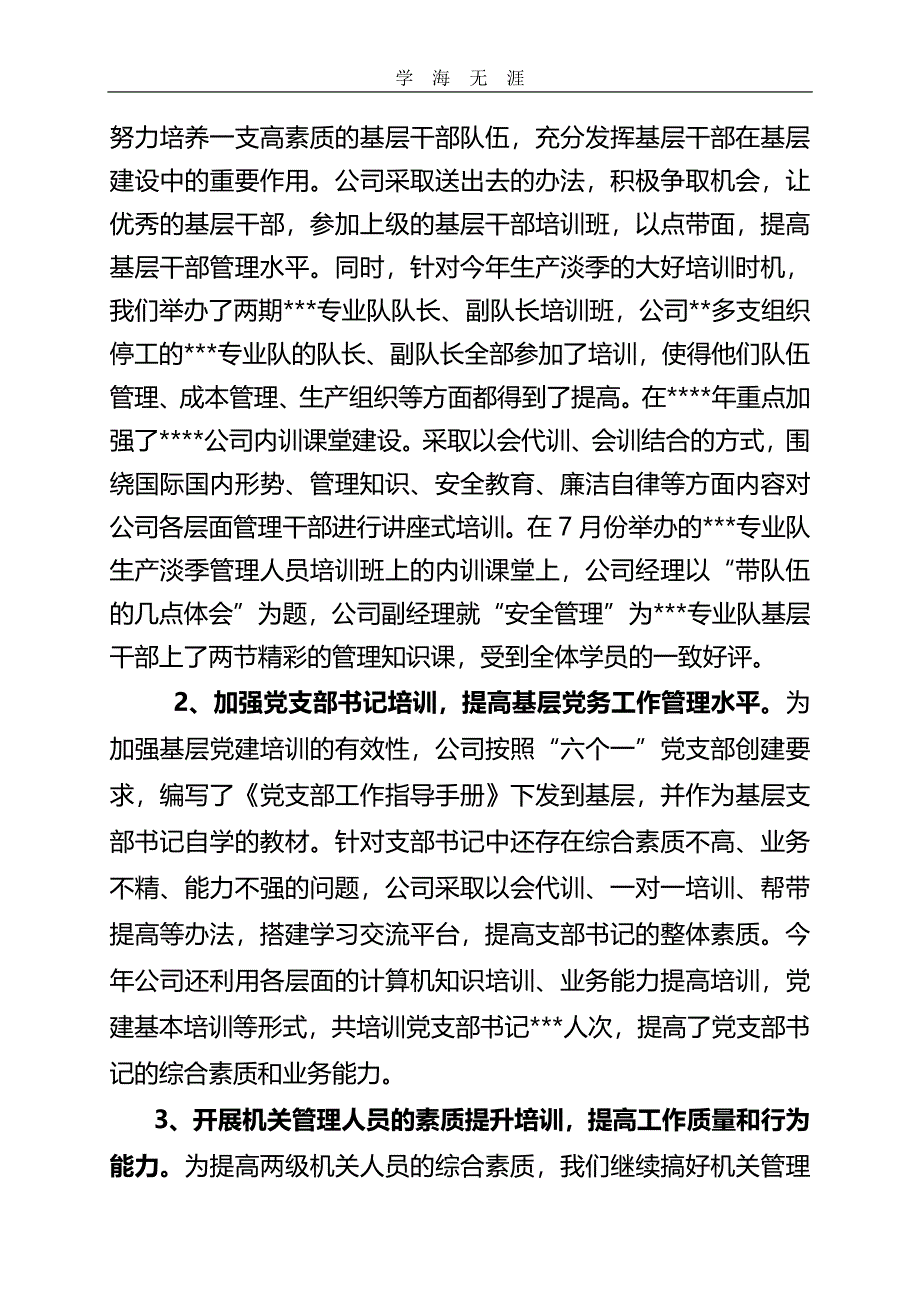 2020年整理公司年度培训工作总结.pdf_第3页