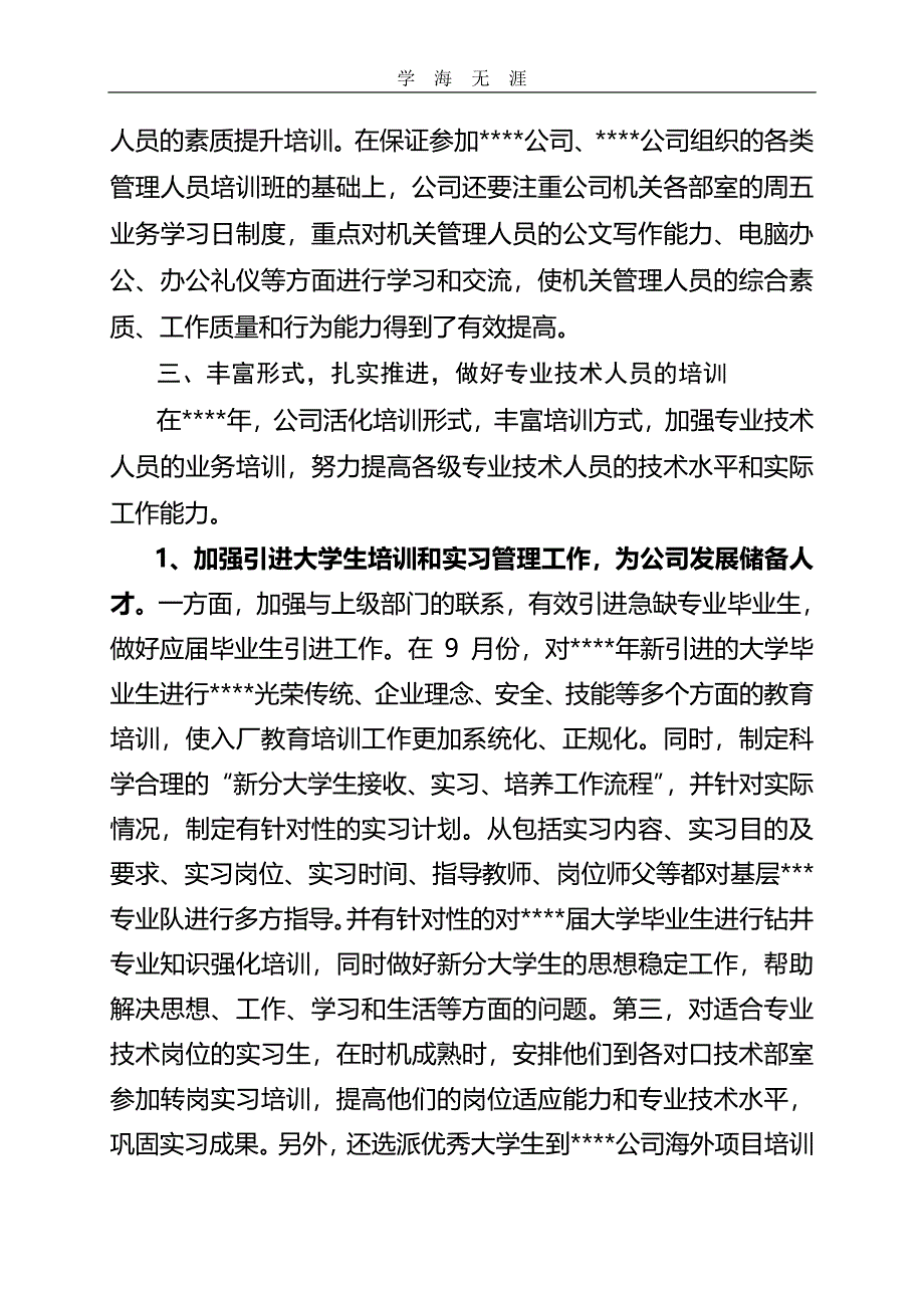 2020年整理公司年度培训工作总结.pdf_第4页