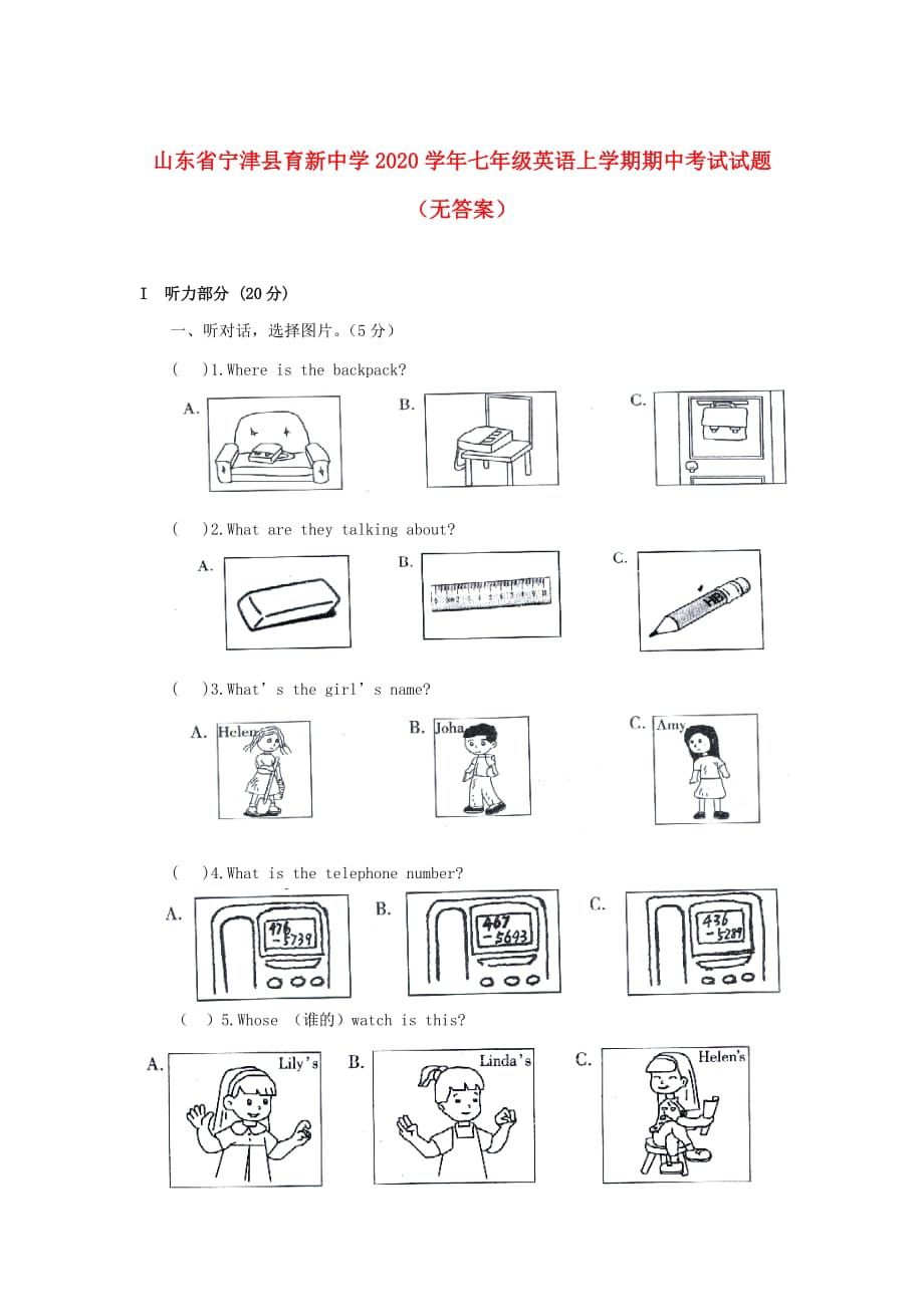 山东省宁津县育新中学2020学年七年级英语上学期期中考试试题（无答案）_第1页