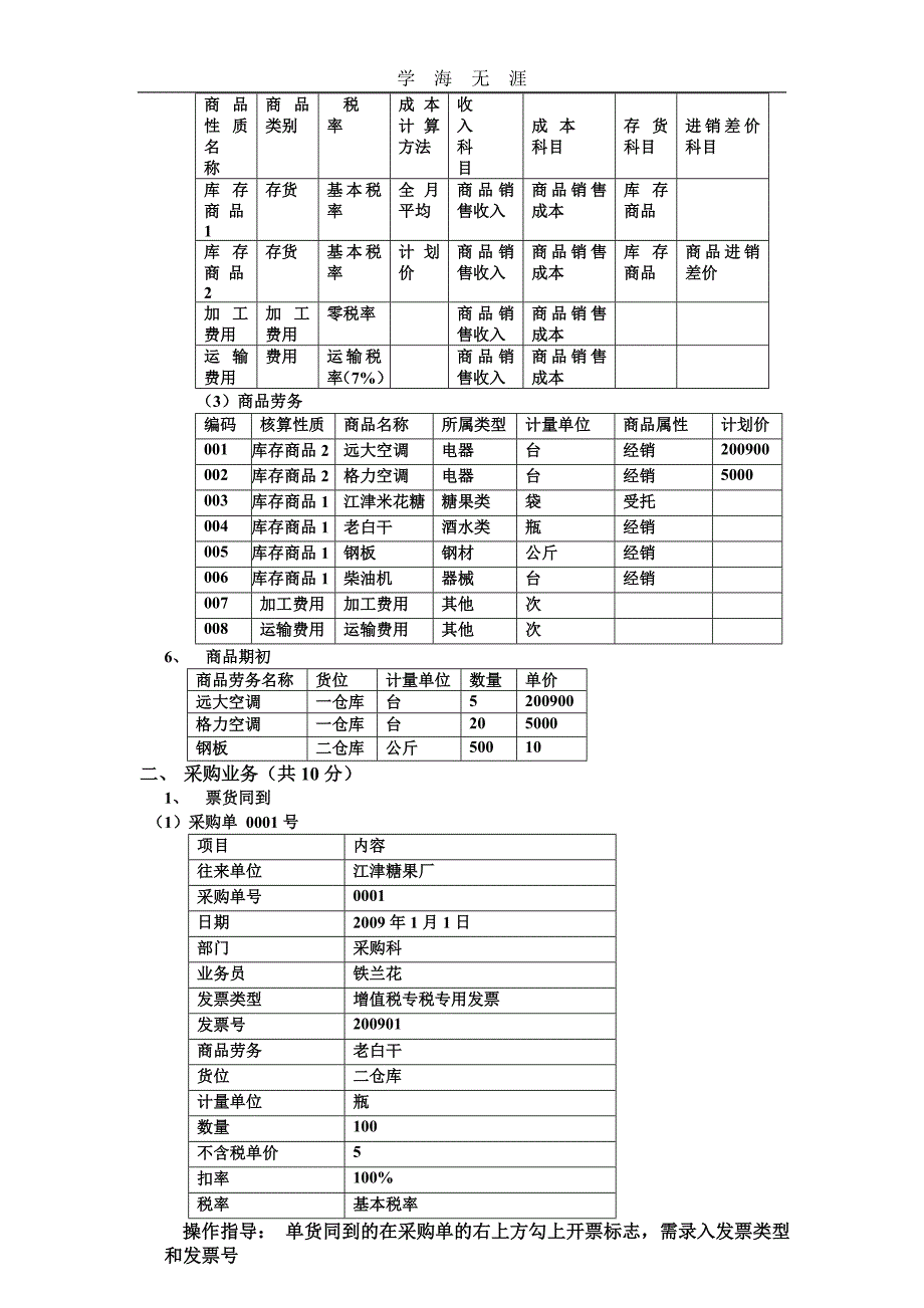 2020年整理进销存练习题word版.doc_第2页