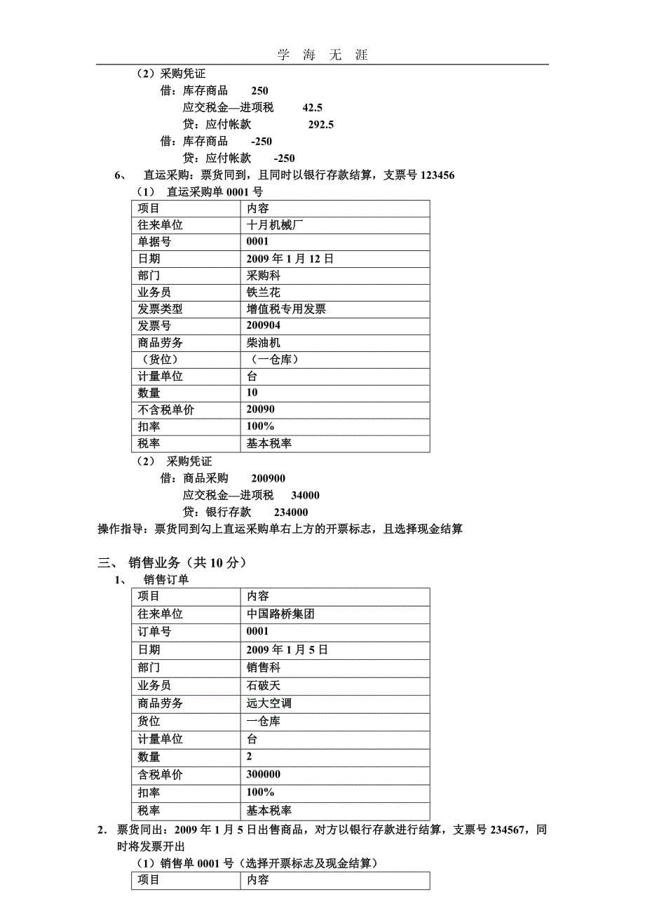 2020年整理进销存练习题word版.doc_第5页