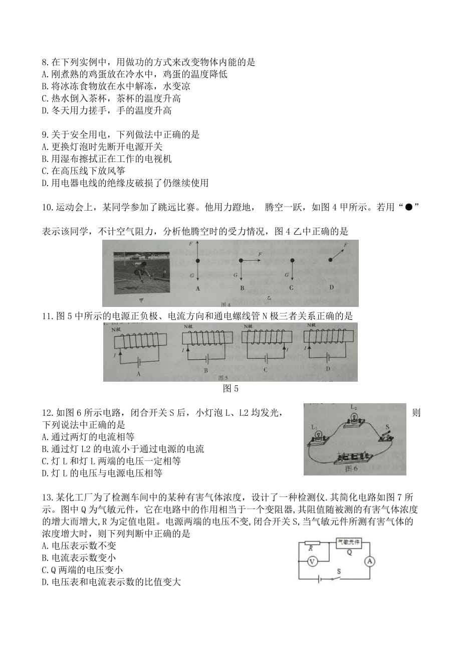 2020届北京市顺义区初三第一次统练习物理试卷 一模_第2页